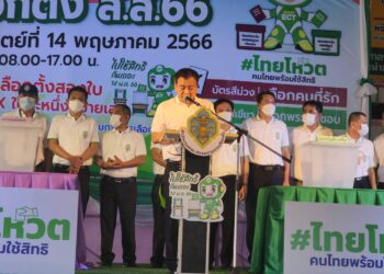สมุทรสาคร รณรงค์เลือกตั้ง ส.ส. 2566 Big Day # ไทยโหวต คนไทยพร้อมใช้สิทธิ