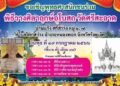 นายอำเภอหนองพอก นายพัสกร ธนแสนไทย