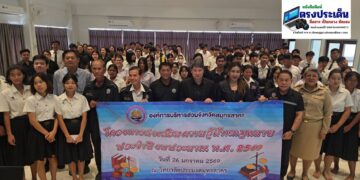 อบจ.สมุทรสาคร จัดโครงการส่งเสริมความรู้ด้านกฎหมาย